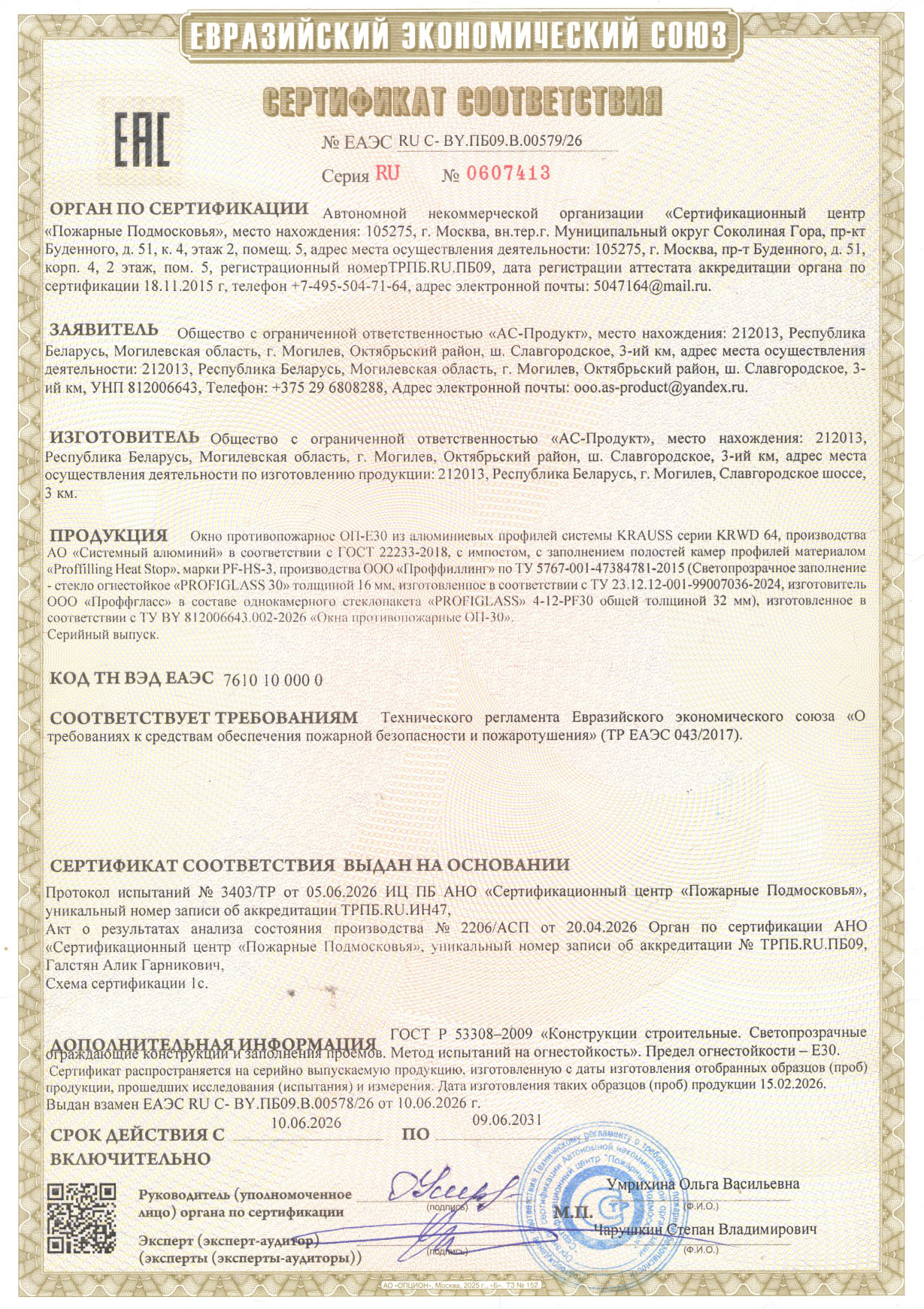 Сертификат на алюминиевые окна EIWS-30
