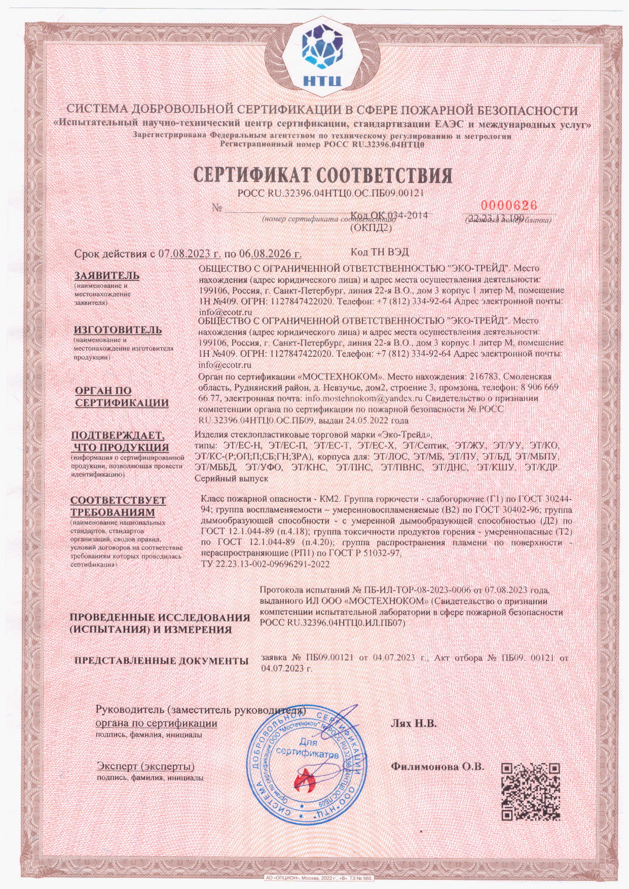 Сертификат 1